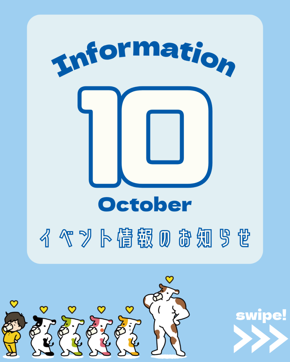 10月イベント情報