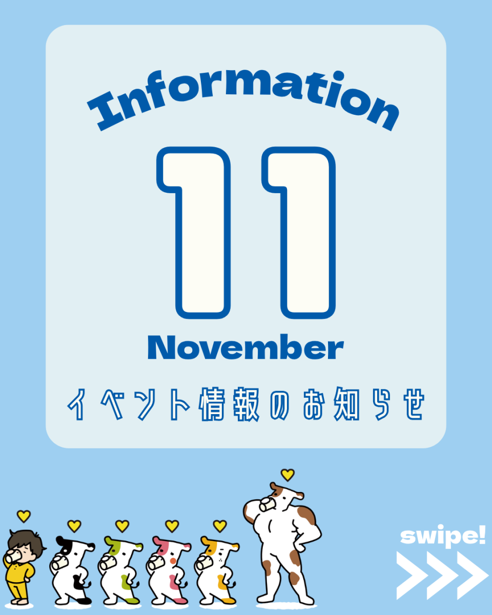 11月イベント情報