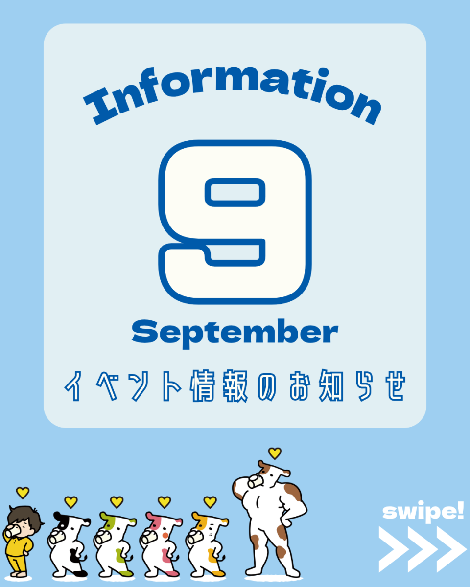 9月イベント情報
