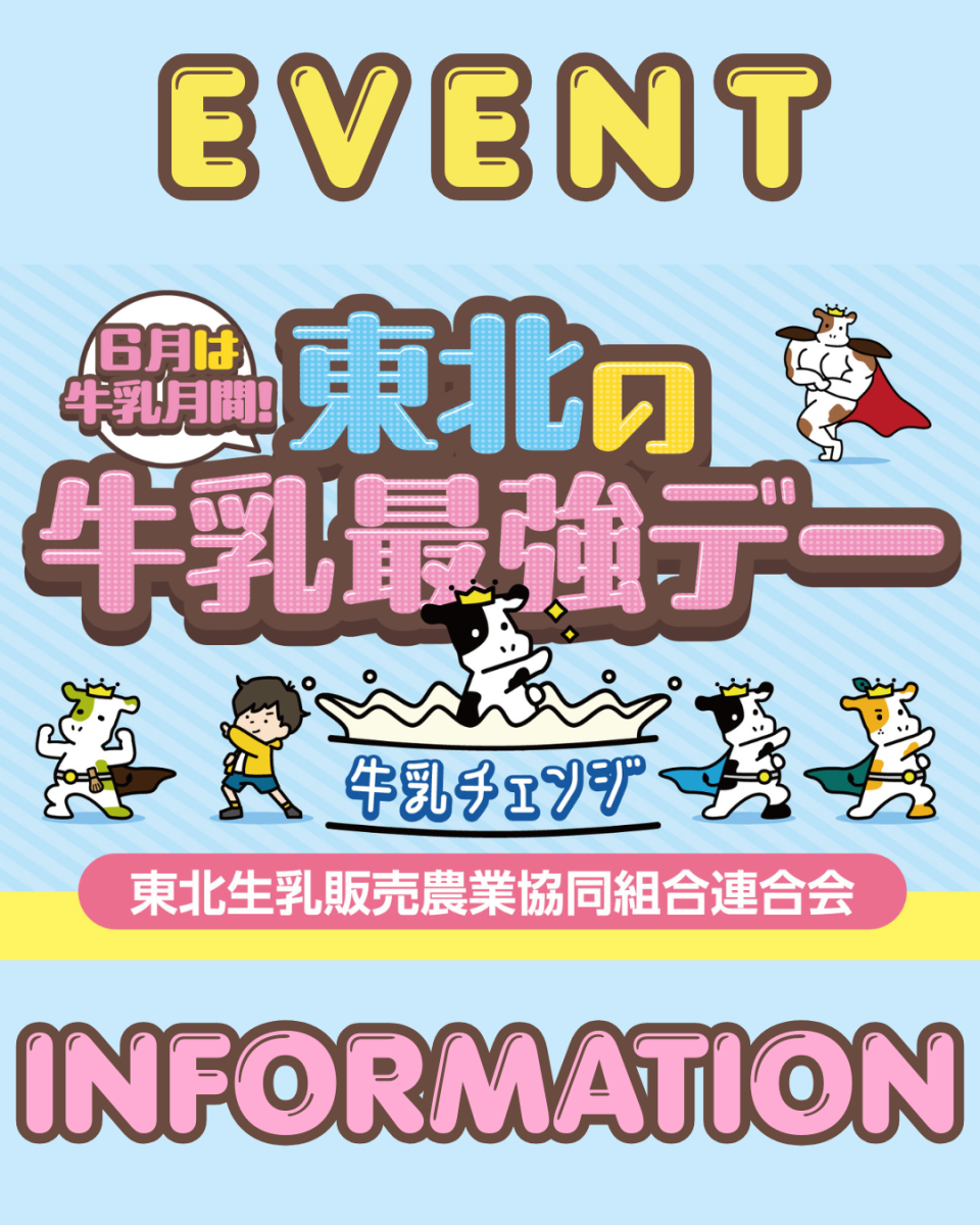 6/14(日)イベント開催のお知らせ