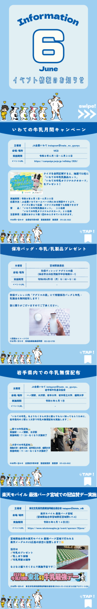 6月イベント情報のお知らせ